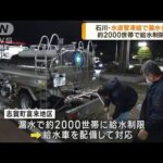 石川県で水道管凍結し漏水多発　一部で給水制限も(2023年1月27日)