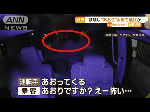 飲酒運転し…“あおり運転”＆“当て逃げ”か…タクシーに幅寄せ衝突、走り去る(2023年1月27日)