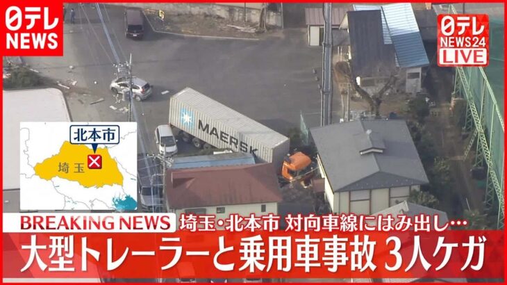 【速報】埼玉・北本市で大型トレーラー暴走 車両複数台巻き込み建物に突っ込む 3人けが