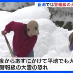 【気象】日本海側で日曜日にかけて雪続く　積雪増えるおそれ　風強く交通障害にも警戒｜TBS NEWS DIG