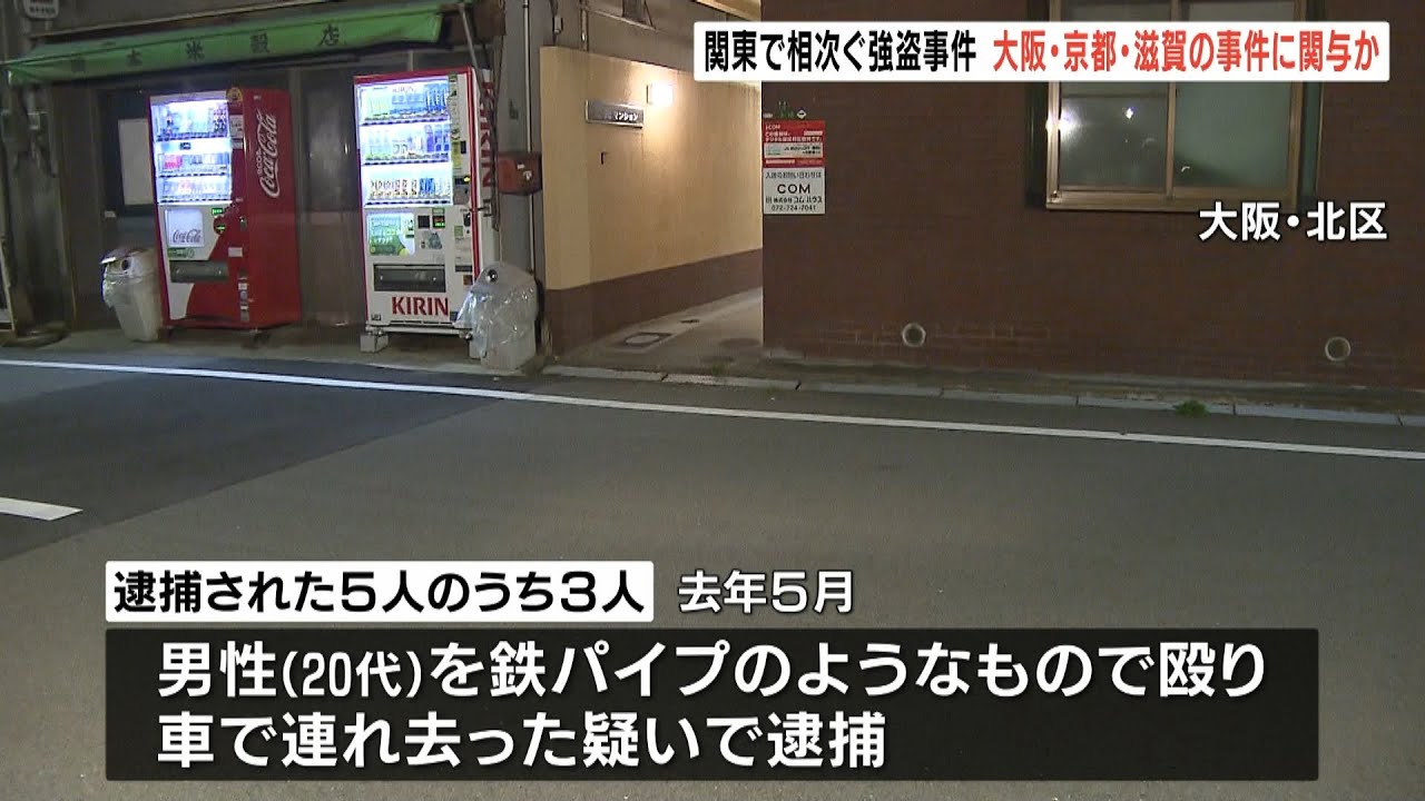 「ルフィ」名乗る人物 『男性殴り連れ去る事件』など大阪・京都・滋賀の事件に関与か(2023年1月27日)