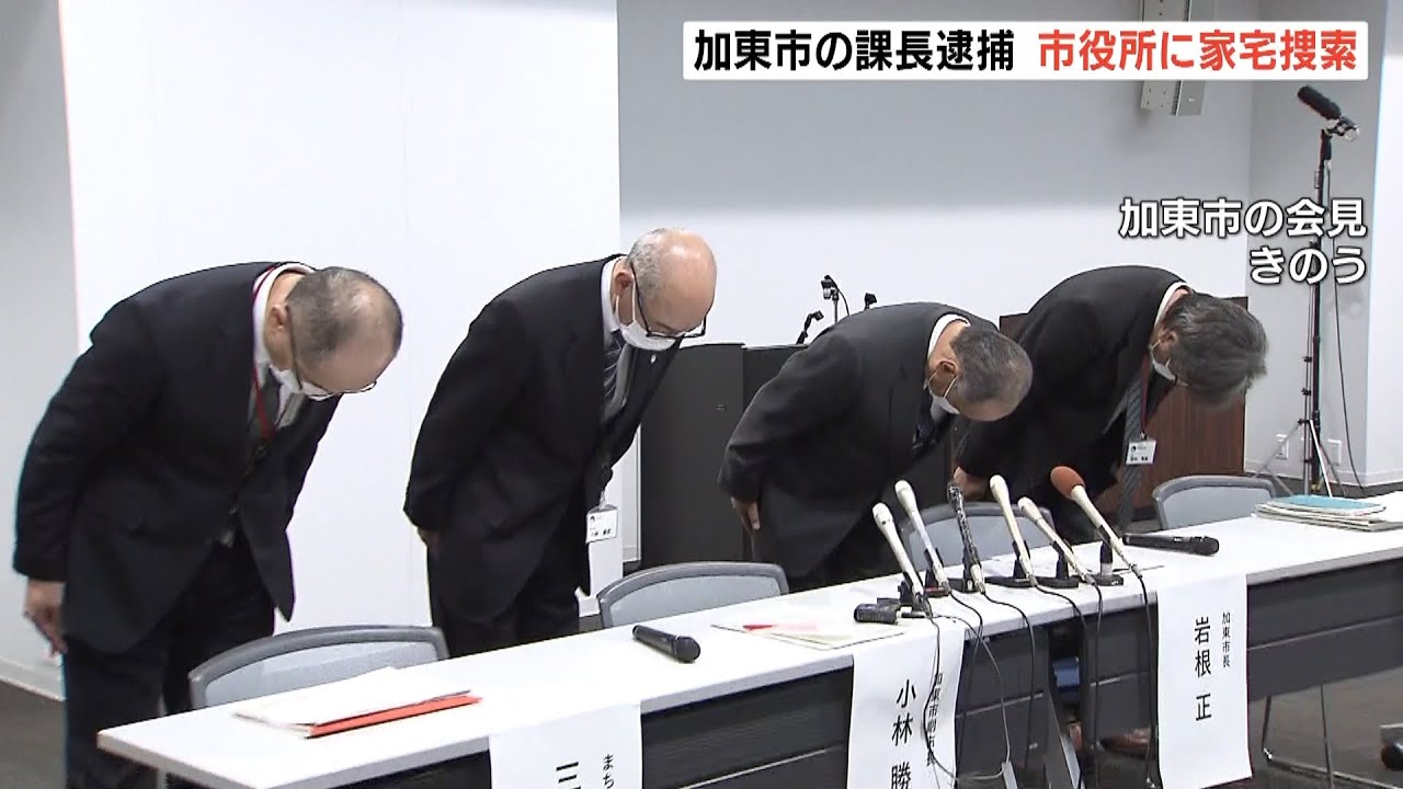 市役所の課長を逮捕 公共工事の入札情報を土木建設会社の社長に漏らした疑い 加東市(2023年1月27日)