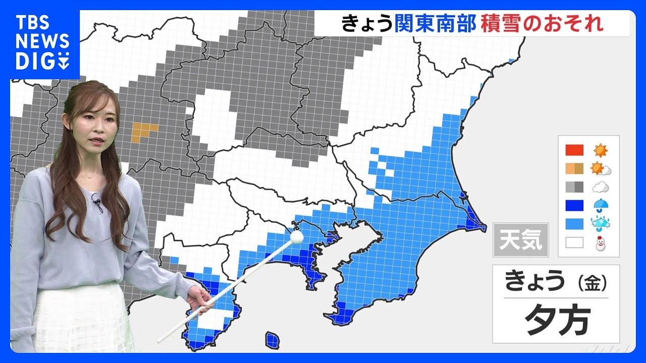 【予報士解説】関東にも雨や雪の範囲広がる　帰宅時間帯　交通機関への影響注意　北陸や北日本では大雪に警戒を｜TBS&nbsp;NEWS&nbsp;DIG