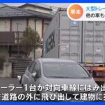 埼玉・北本市で大型トレーラー暴走　複数台巻き込み事故 3人けが　31歳運転手逮捕｜TBS NEWS DIG