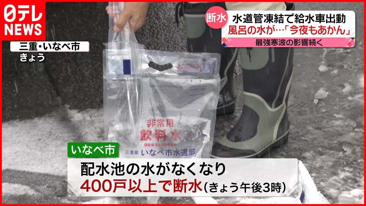 【寒波】「トイレも流せない」水道管凍結や破損が相次ぐ