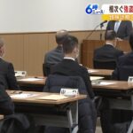 「ルフィ」摘発に向け警察庁が緊急会議　大阪や京都など１４都府県の刑事部長らが集結（2023年1月27日）