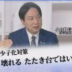 “異次元の少子化対策”「叩いて壊れるたたき台ではいけない」 小倉將信内閣府特命担当大臣に聞く【国会トークフロントライン】