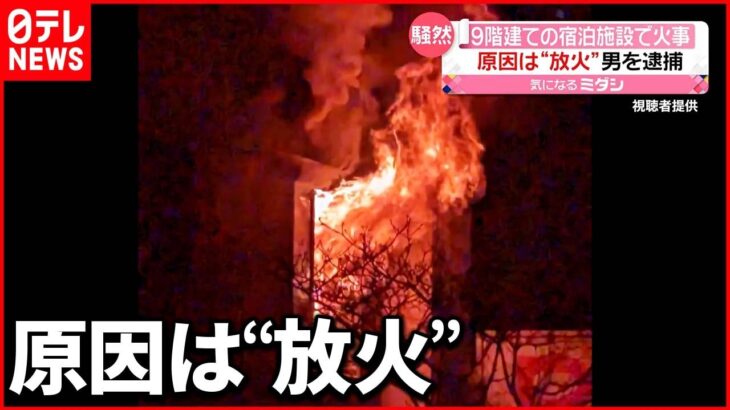 【騒然】“生活困窮者”支援施設のビルで火事「急すぎたんで、靴を履く余裕が…」