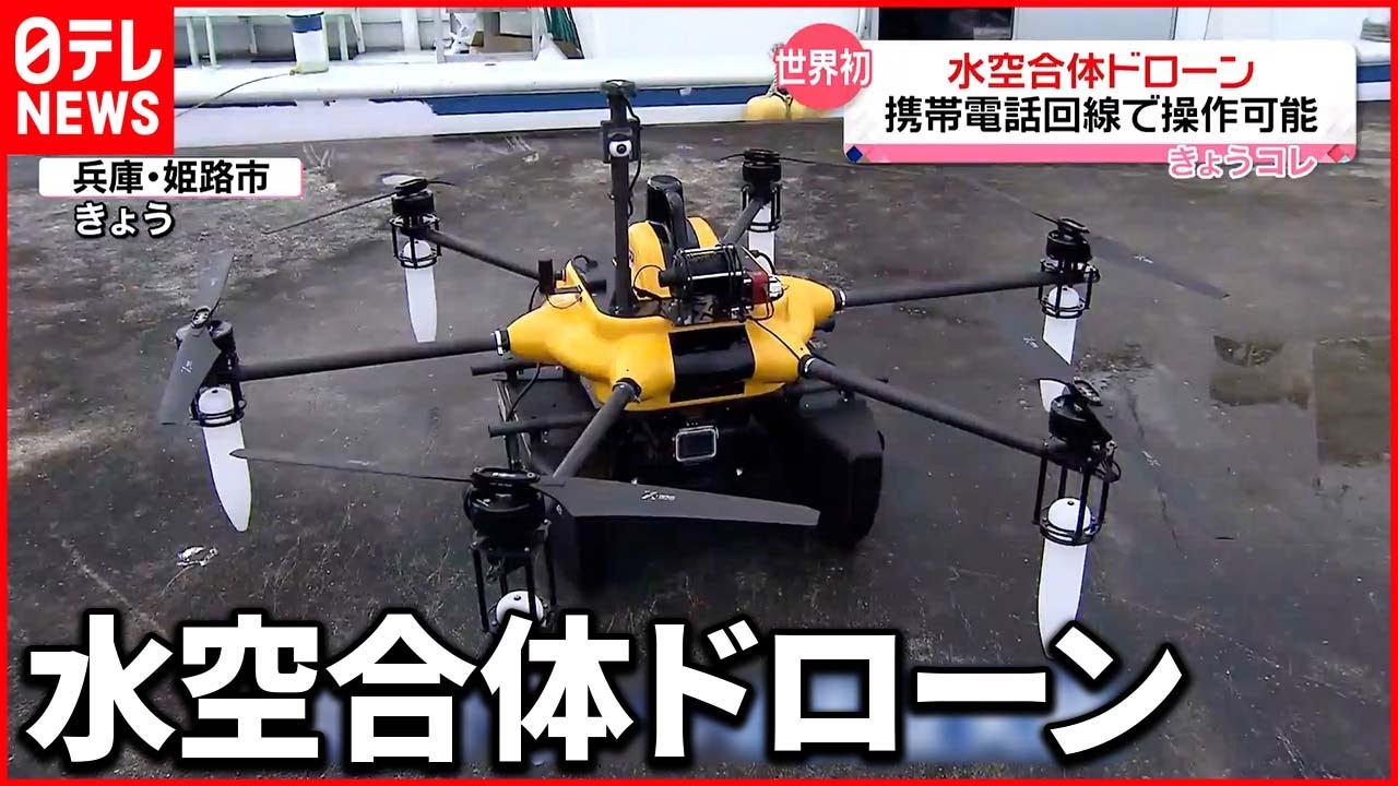 【世界初】漁業などへの活用が期待…水中撮影ポイントにみずから移動