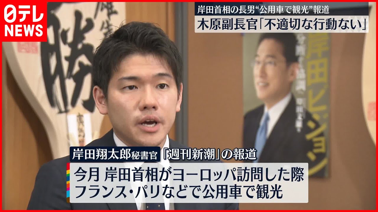【岸田首相の長男】翔太郎秘書官…欧米同行で“観光報道”