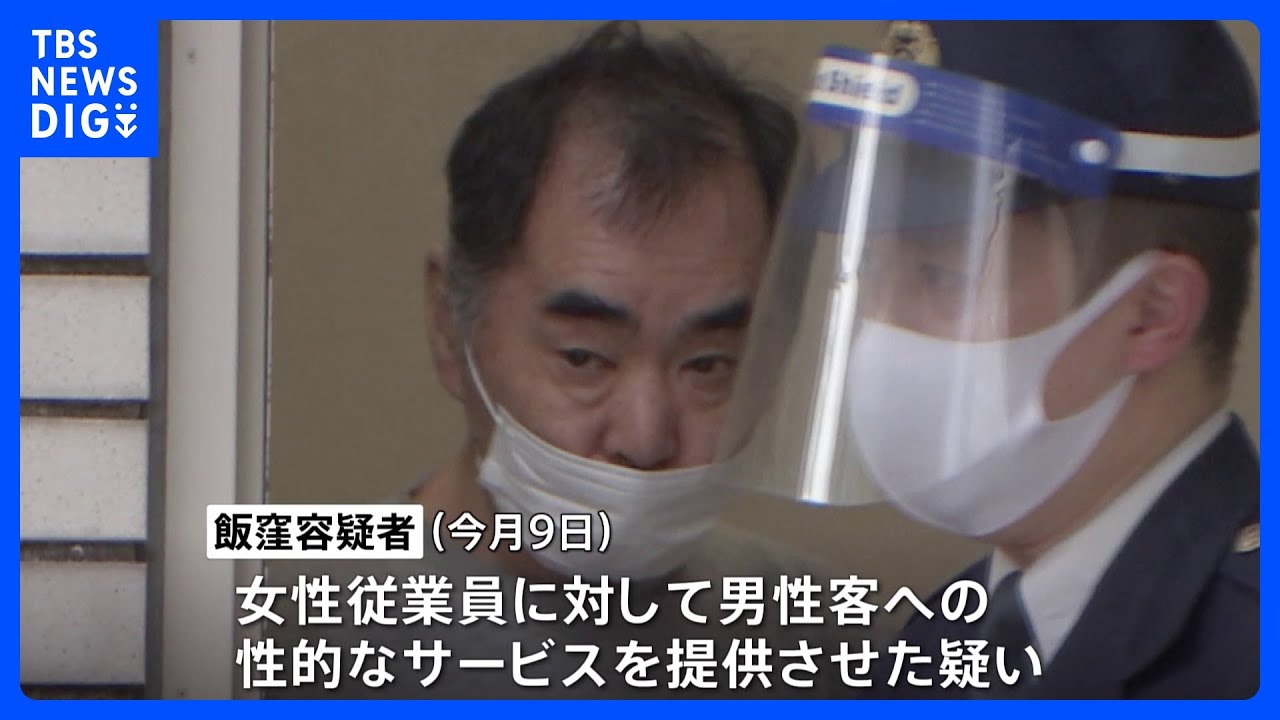 「会社としてやらせていたわけではない」メンズエステで性的サービスか 8億円以上売り上げ 経営者を逮捕|TBS NEWS DIG
