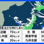 引き続き日本海側 近畿や東北でも雪、夜は東海でも降雪か　今日の天気・気温・降水確率・週間天気【1月28日 天気予報】｜TBS NEWS DIG