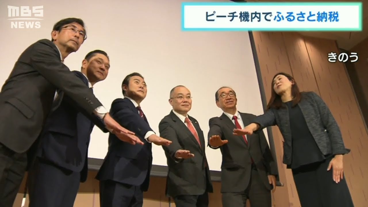 ピーチの機内から「ふるさと納税」実証実験始まる 大阪・泉佐野市など5つの市が対象(2023年1月28日)