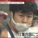 【強盗致傷事件】「悪い事楽しんでたら幹部に」…強盗事件で逮捕の自衛官