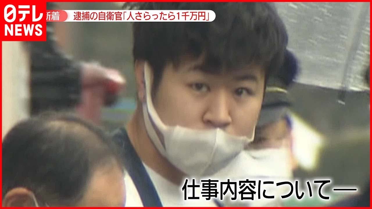 【強盗致傷事件】「悪い事楽しんでたら幹部に」…強盗事件で逮捕の自衛官
