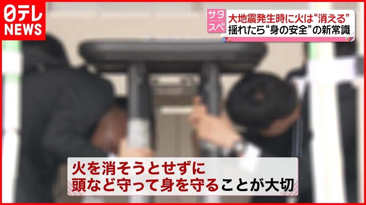 【火は”消える”】屋内で大きな地震に遭遇…「火を消して」はもう古い？　揺れたら「身の安全を守る」新常識…一体なぜ？