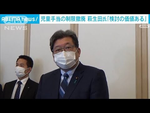 児童手当の所得制限撤廃　自）政調会長「検討の価値あり」(2023年1月28日)