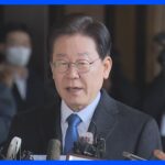韓国・最大野党代表が再び検察に出頭　今回は宅地開発事業めぐる疑惑で｜TBS NEWS DIG