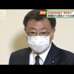 松野長官、“秘書の酒気帯び運転”「率直にお詫び」(2023年1月28日)