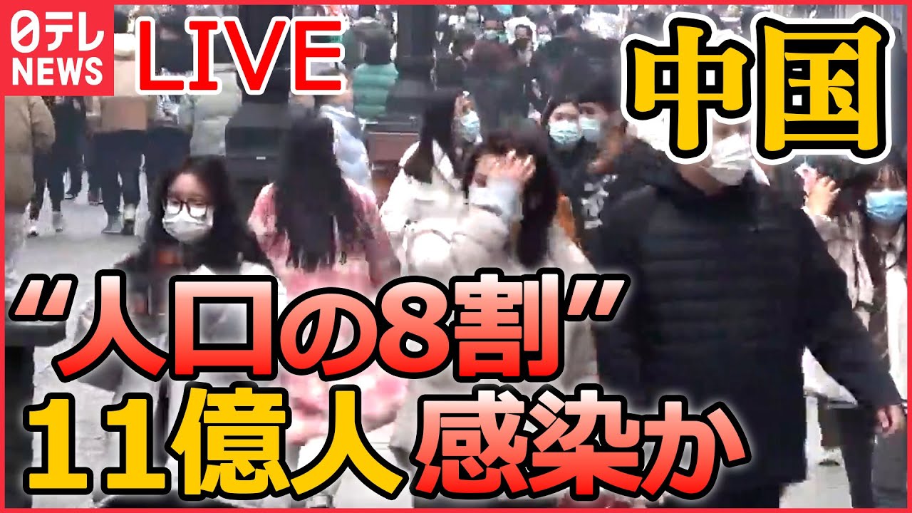 【ライブ】『中国に関するニュース』武漢は「監視」今も「ずっとついてくる…」変装してまで尾行/中国で「氷点下53℃」観測 電柱をなめた女の子の舌が… など(日テレNEWS LIVE)