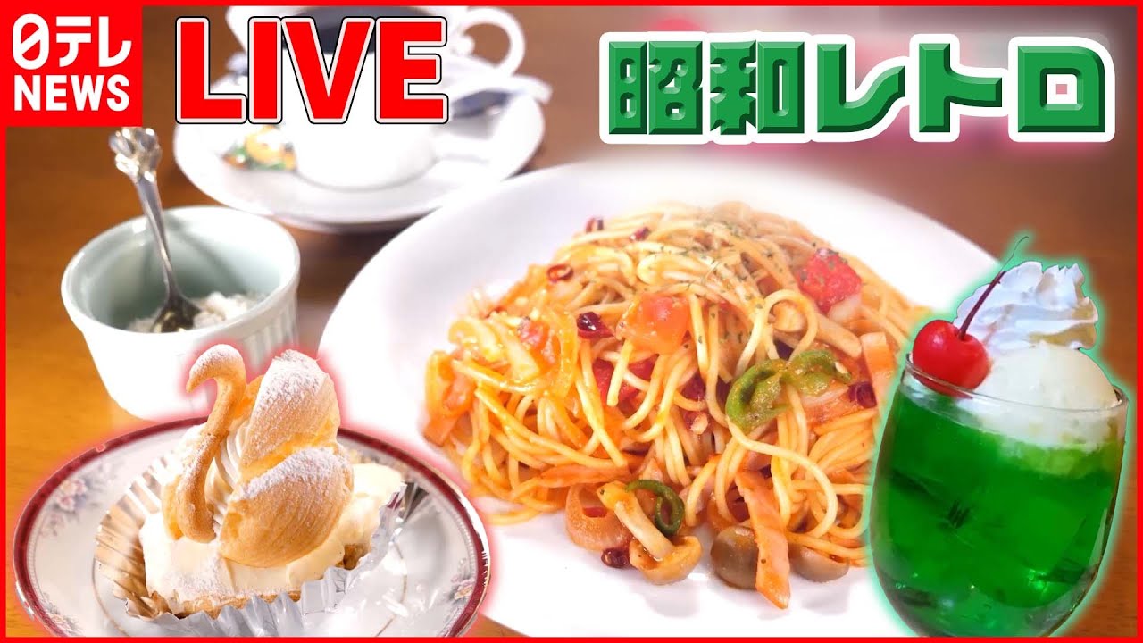 【カフェ飯まとめ】朝食がオーダーメイドで⁉️通いたくなる喫茶店 /女性客に人気の“おにぎり”カフェ! /昔ながらのオムライスに高さ40センチの巨大パフェ――ニュースまとめ(日テレNEWS LIVE)