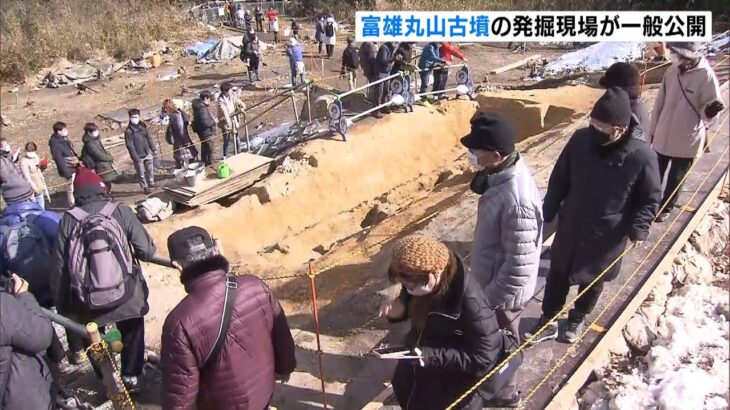 「蛇行剣」「盾形銅鏡」発掘の現場が一般公開　多くの人が訪れる　奈良・富雄丸山古墳（2023年1月29日）