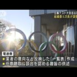 五輪テスト大会談合事件 組織委元次長が調整主導か(2023年1月29日)