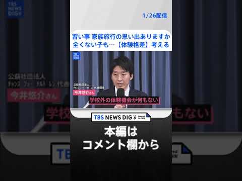 【体験格差】「もう、お金持ちの子しか五輪選手になれない」“体験のサービス化”で広がる格差…どう解消？【久保田智子編集長のSHARE #15】