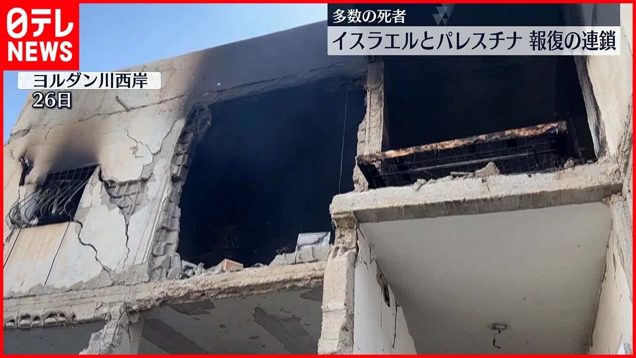 【報復の連鎖】イスラエルとパレスチナで銃撃　多数の死者