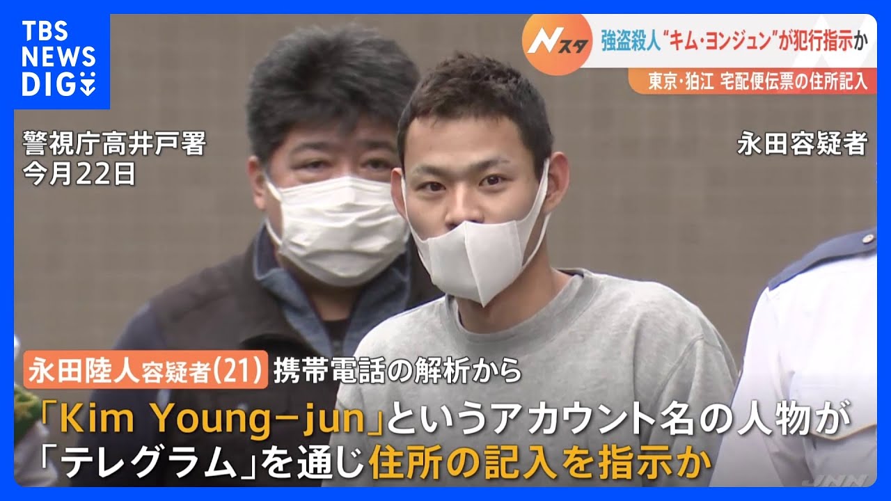 狛江強殺事件『キム・ヨンジュン』名乗る人物&nbsp;宅配便の伝票の記入指示か　比政府“書類が整い次第&nbsp;日本に送還”｜TBS&nbsp;NEWS&nbsp;DIG