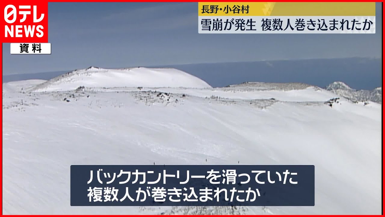 【長野・小谷村】北アルプス白馬乗鞍岳で雪崩　バックカントリー滑る複数人が巻き込まれたか　30日から捜索へ
