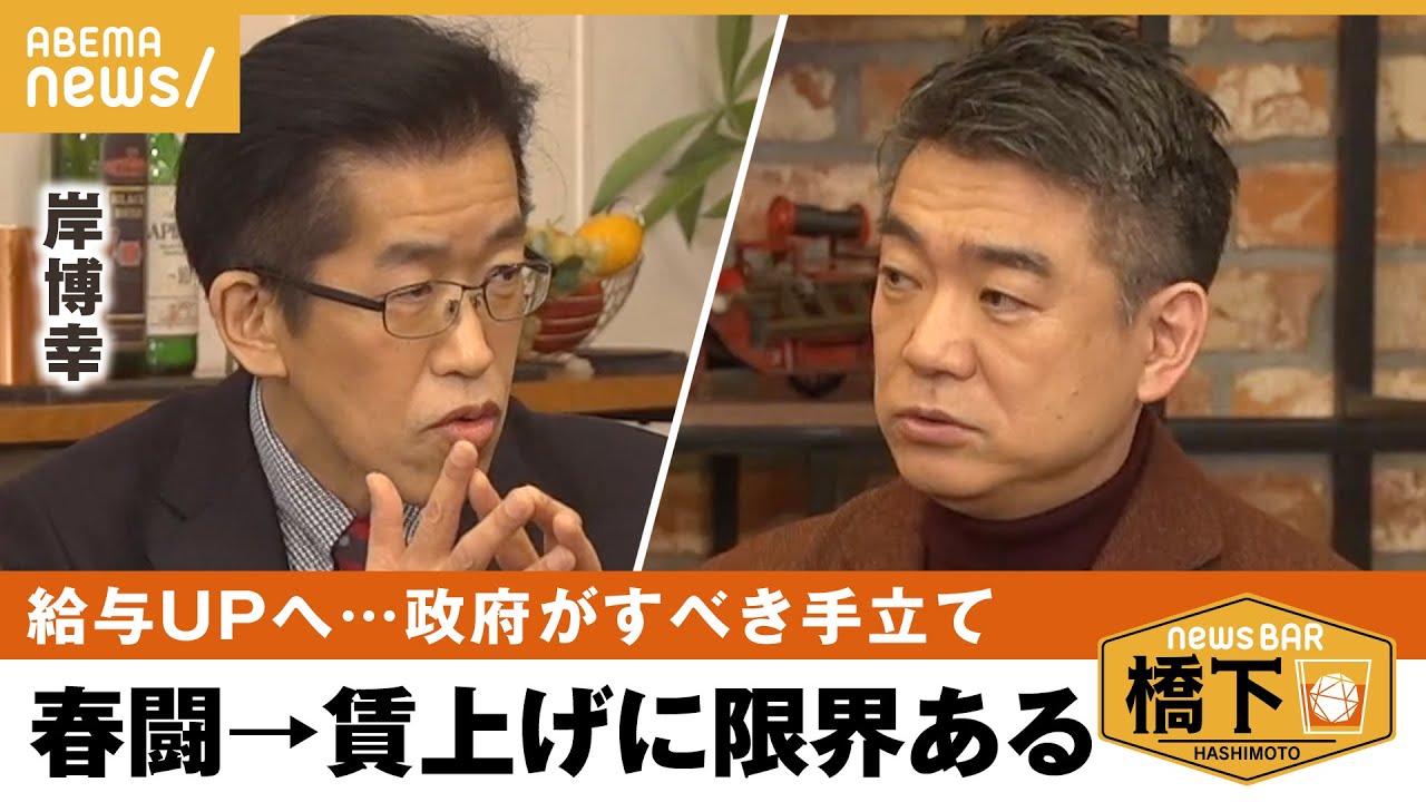 【賃上げ】「可能性は低い…雇用改革を！」日本も米式雇用にすべき？橋下徹×岸博幸