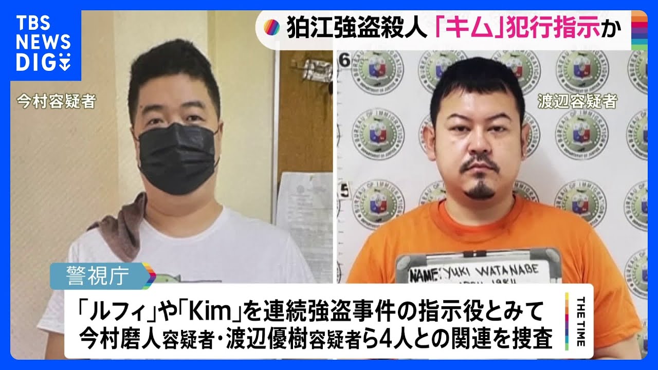 「ルフィ」「キム」など“指示役”との関連捜査　入管施設に収容の日本人送還に向けフィリピン当局と協議へ｜TBS&nbsp;NEWS&nbsp;DIG