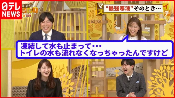 【最強寒波】直面した苦労と寒さ対策 福さんは寒さに負けない“役者魂”を！