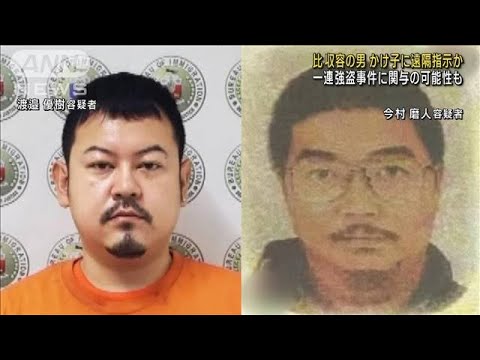 フィリピンで収容の男　詐欺事件で島から遠隔指示か(2023年1月30日)