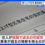 「心が折れかけてた」　被災者向けの「借り上げ住宅」借りられず　台風15号から4か月　静岡｜TBS NEWS DIG