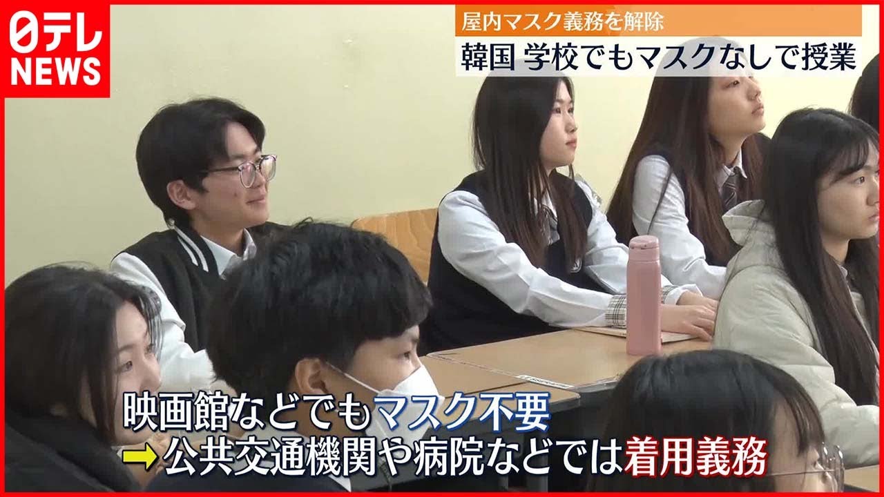 【韓国】新型コロナ対策緩和 屋内マスクの義務解除…交通機関などを除く