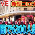 【ライブ】『中国に関するニュース』新型コロナ関連で“一週間で6300人以上が死亡”　当局発表/中国で「氷点下53℃」観測　電柱をなめた女の子の舌が… など（日テレNEWS LIVE）