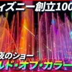 【海外ディズニー】『アベンジャーズ』や『スター・ウォーズ』も登場 ディズニー100周年記念ショースタート