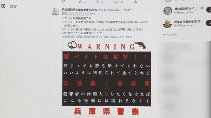 兵庫県警が「闇バイト」募集をＡＩで自動検出するシステム導入へ　全国初　投稿者に警告して被害防止へ
