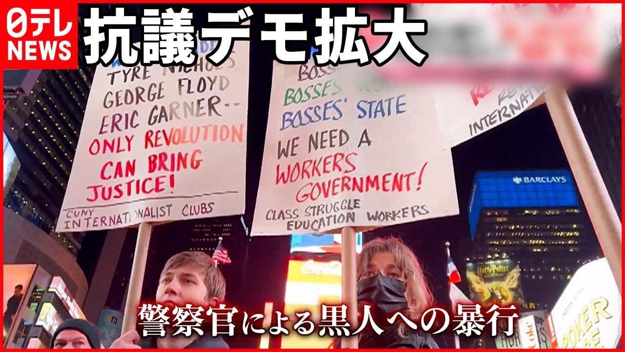 【また】アメリカ警察官が暴行…黒人男性死亡 抗議デモ拡大で“暴動”を警戒