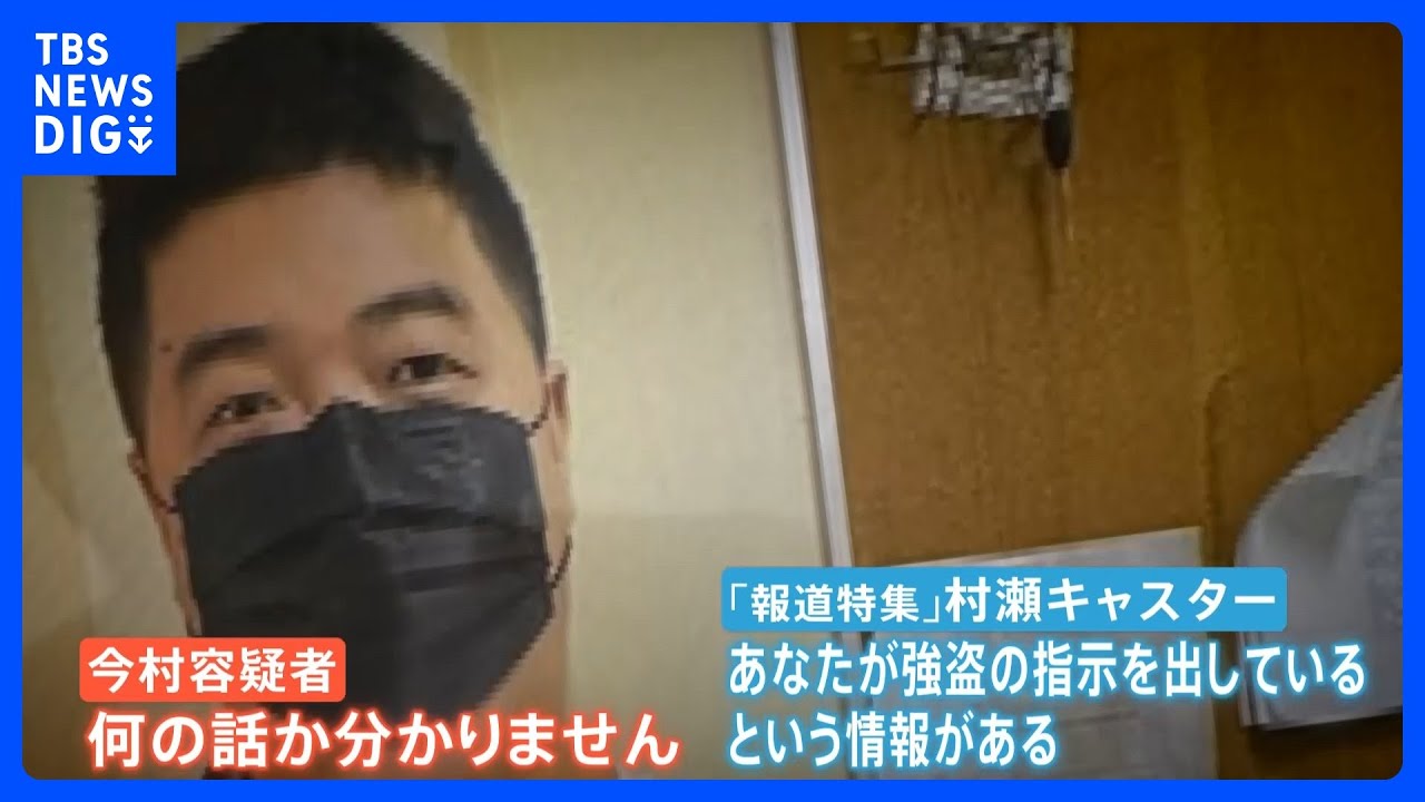 【独自】フィリピン収容所内部で詐欺を指示か…今村容疑者を直撃取材　強盗については「全くわからない」｜TBS&nbsp;NEWS&nbsp;DIG