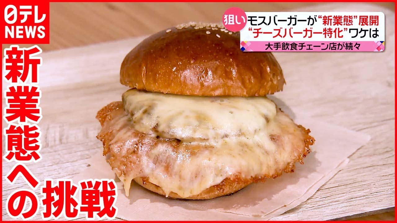 【“新業態”に続々参入】「チーズバーガー専門店」に「キッチンカー」も