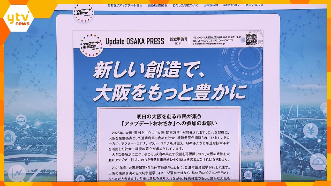 IR誘致に慎重姿勢の政治団体を大阪に設立 「大阪ダブル選挙」で候補者擁立へ 非維新勢力が分散か