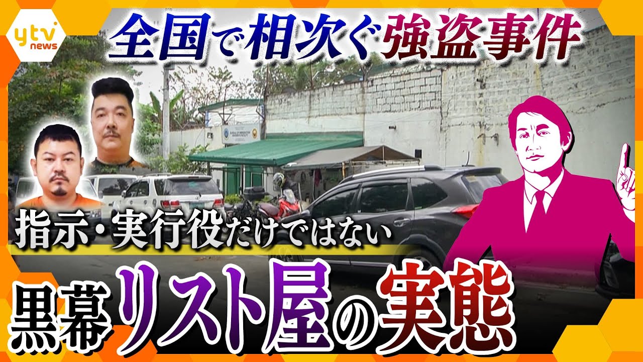 【タカオカ解説】あなたの情報は大丈夫?連続強盗事件のウラにある“確実に金品を盗れる”リストの存在 気を付けるポイントは?