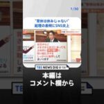 “育休は休みじゃない”　総理「育休中も学び直しを後押し」表明にSNS炎上【解説】｜TBS NEWS DIG #shorts