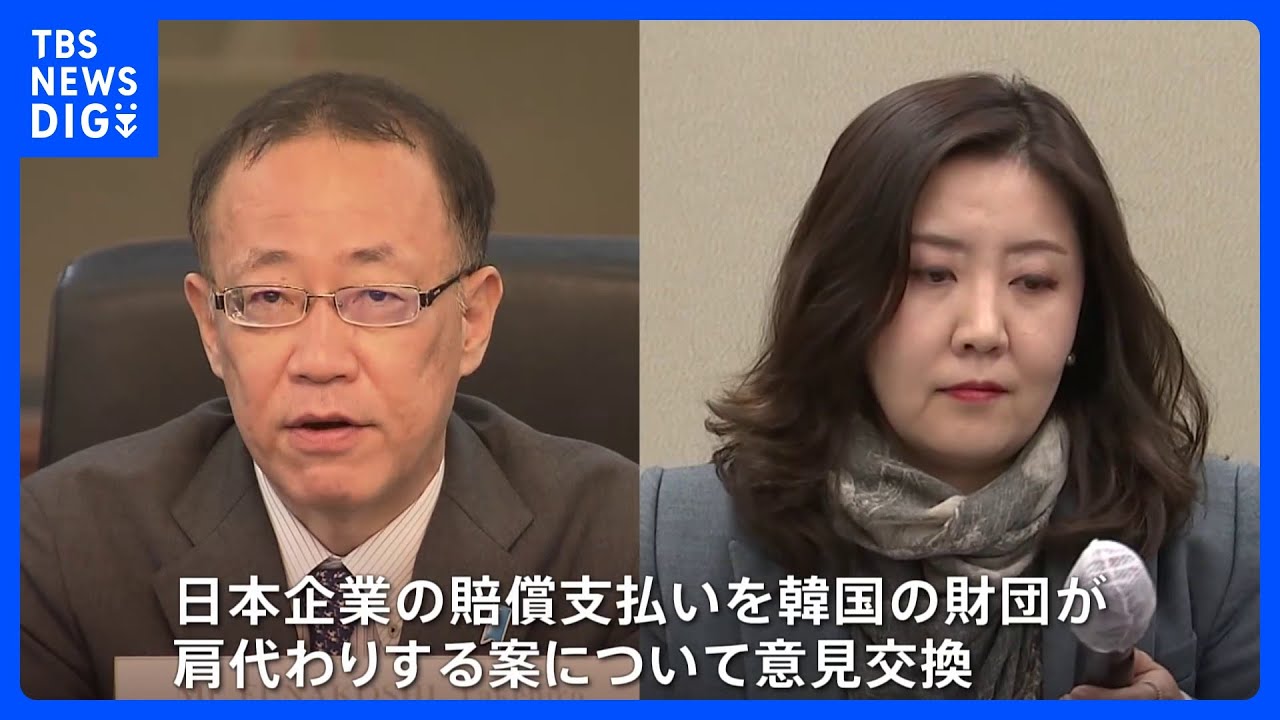 徴用工問題めぐり日韓局長会談 韓国側「認識の違いもあった」|TBS NEWS DIG
