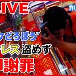 【世界衝撃ニュース】マヌケな泥棒 店から出ようとするも…気まずい空気/食いしん坊が巻き起こしたハプニング/鉄柱が男性に直撃　30秒の間に2度も　など（日テレNEWS LIVE）