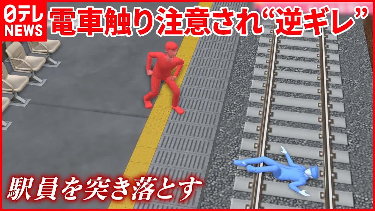 【注意され“逆ギレ”】駅員を線路に突き落とす 東京・北千住駅