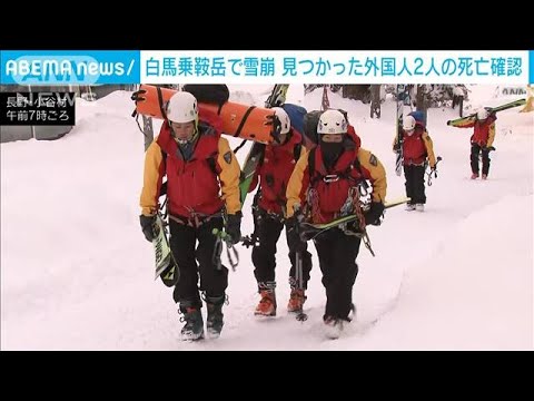 【速報】長野・小谷村で発生した雪崩で心肺停止で救助された男性2人の死亡確認(2023年1月30日)